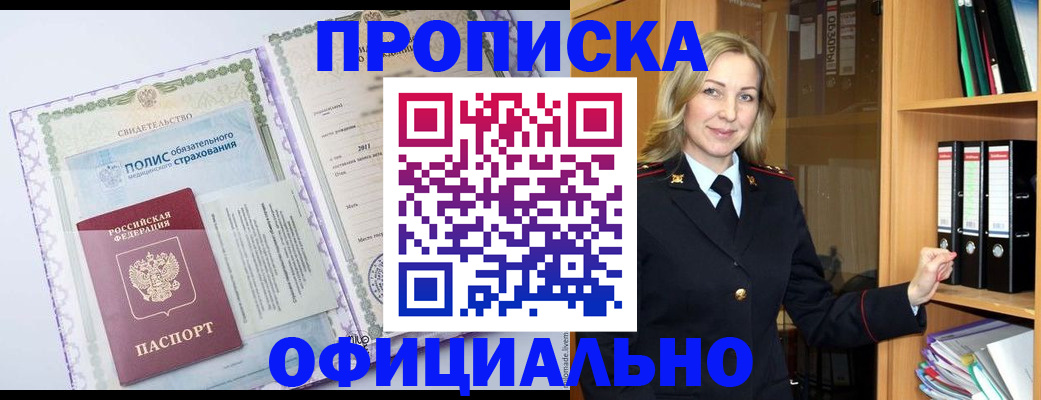 временная регистрация в Судаке