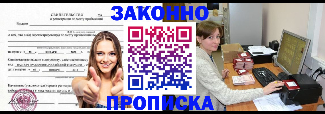 временная регистрация для школы в Судаке