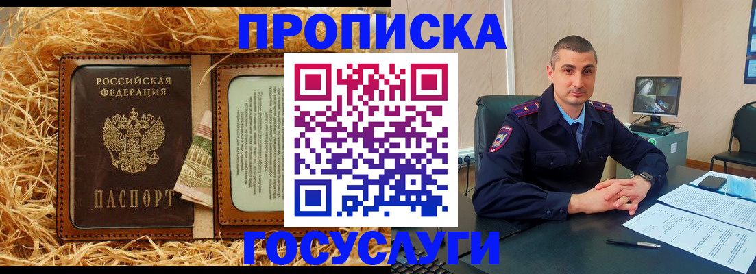 прописка в квартире в Судаке